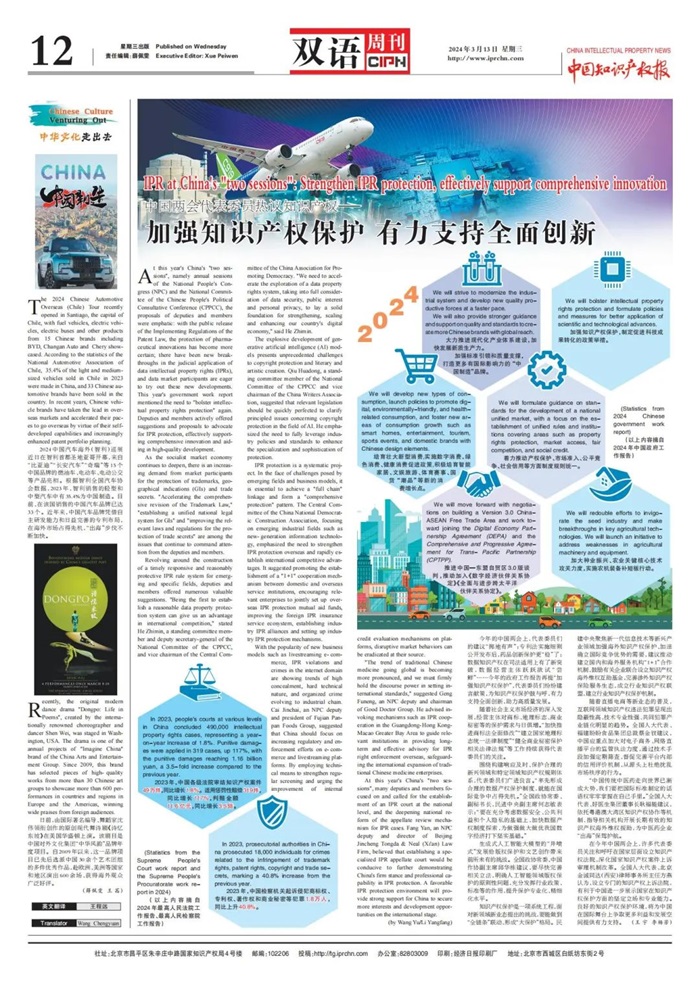 0318中国知识产权报.jpg