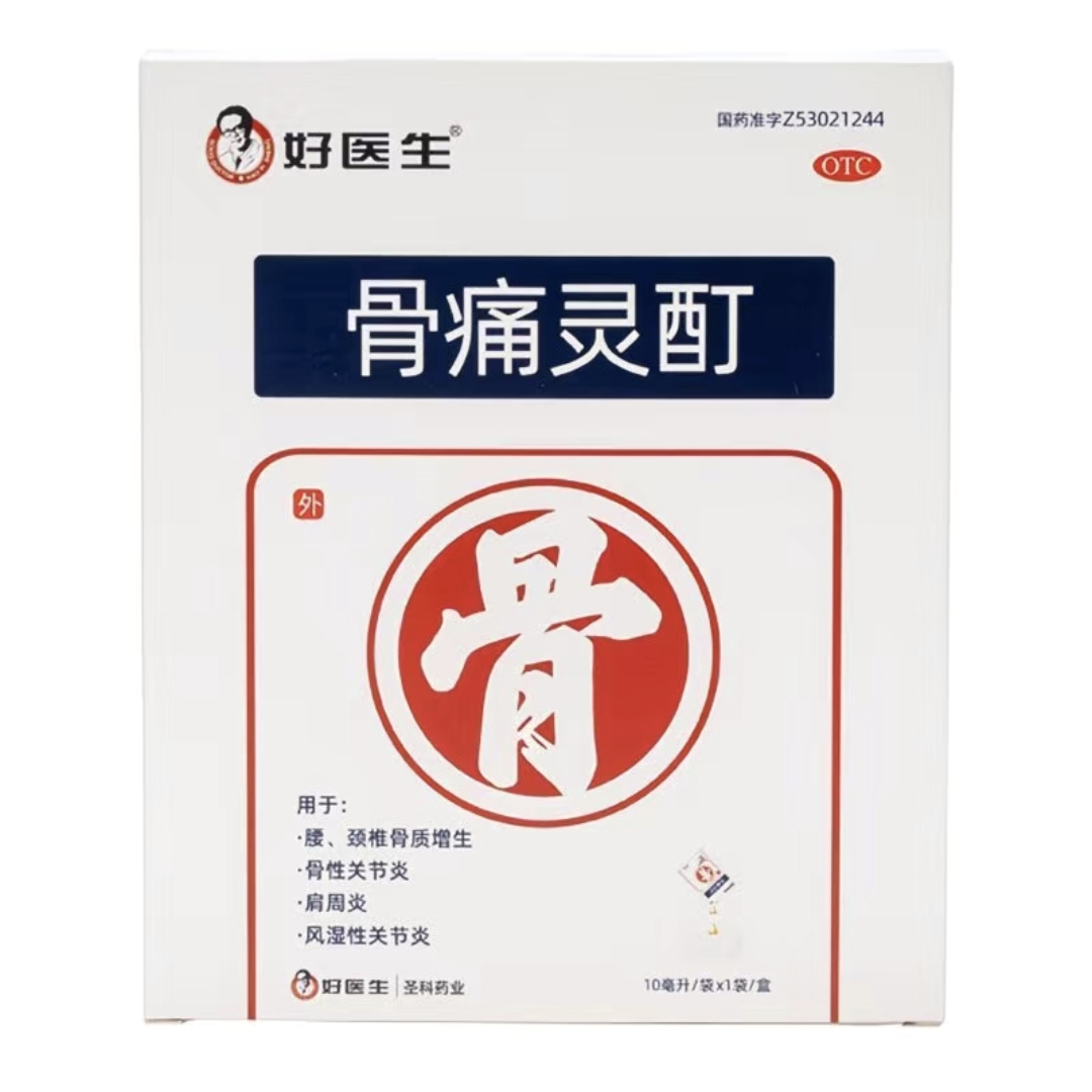 骨痛灵酊.jpg
