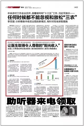 《大河报》等媒体报道耿福能董事长建议