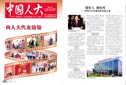 《中国人大》：韦德网站官方入口的生长之道