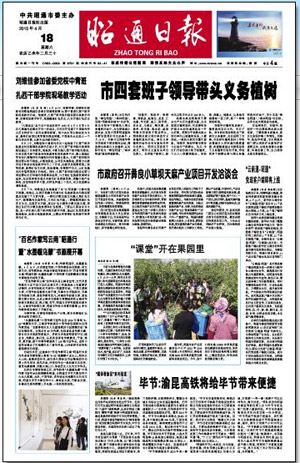 彝良小草坝天麻工业项目开发洽谈会召开