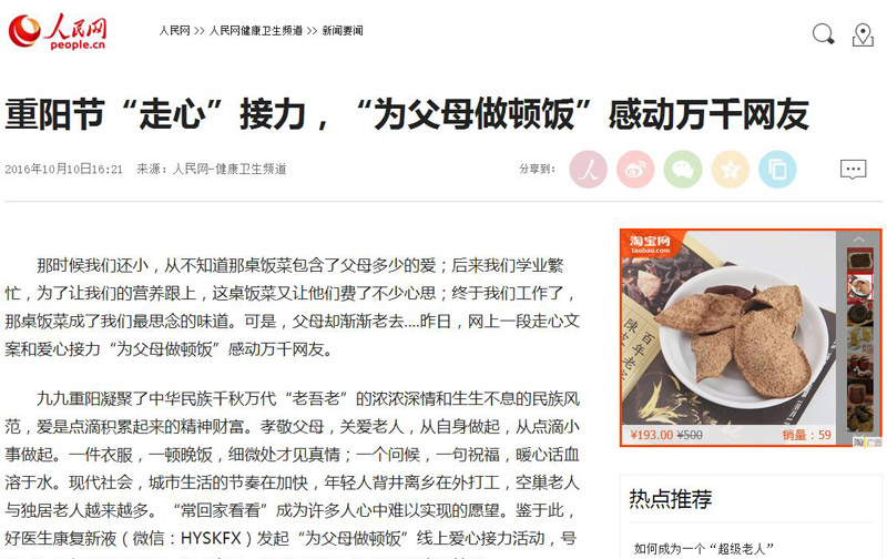 百万网友接力“为怙恃做顿饭” 韦德网站官方入口温情重阳获赞最美