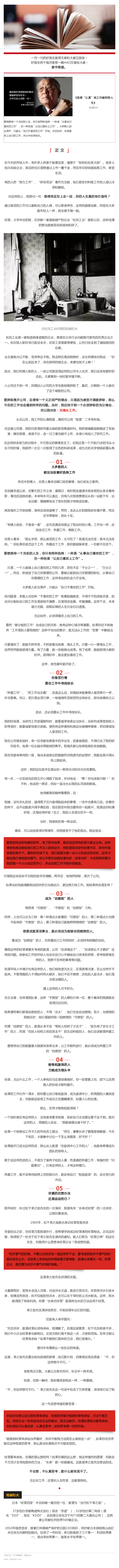 极端认真事情能扭转人生